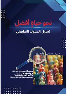 نحو حياة أفضل